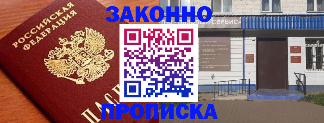 временная регистрация законно в Урус-Мартане